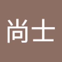 永谷尚士