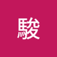 阪田駿