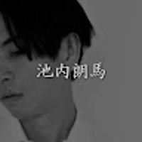 Ryoma Ikeuchi (けま)