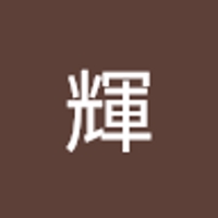 渡邊輝