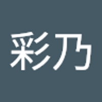 吉谷彩乃