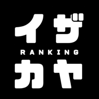 居酒屋で使えるランキング紹介YouTube公式チャンネル