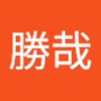 安川勝哉