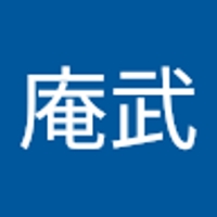 工房庵武
