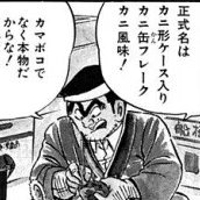 両津蟹吉（PdM）