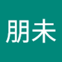 松下朋未