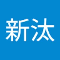 高橋新汰