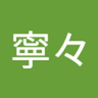 黒岩寧々