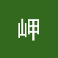 綿貫岬