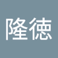 五来隆徳