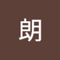 中西朗