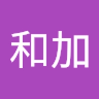 上塩入和加