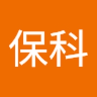 保科亮太郎