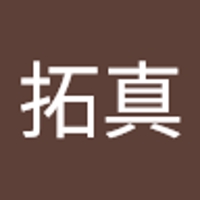 本田拓真