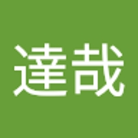 長崎達哉