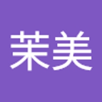 外山茉美