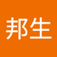 齋藤邦生