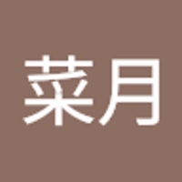 峰元菜月