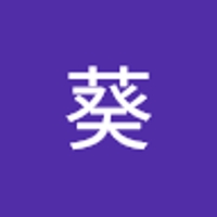 三田葵