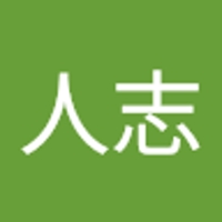 都築人志