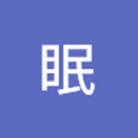 眠