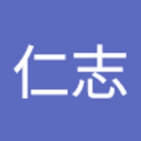 田村仁志