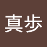 関塚真歩