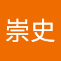 要崇史