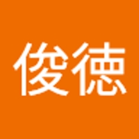 山﨑俊徳