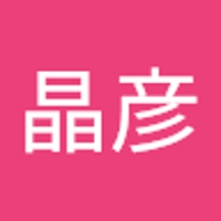 藤巻晶彦