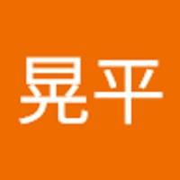 西山晃平