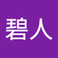 加藤碧人