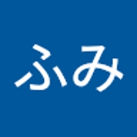 坂根ふみ