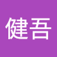 田中健吾