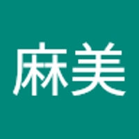 田中麻美