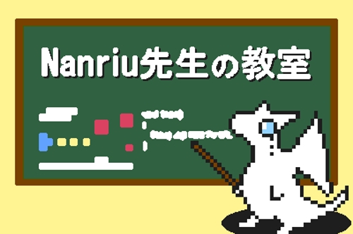 【初心者向け】現役講師がUnityの学習やゲーム制作をお助けします！ - Nanriu先生の教室