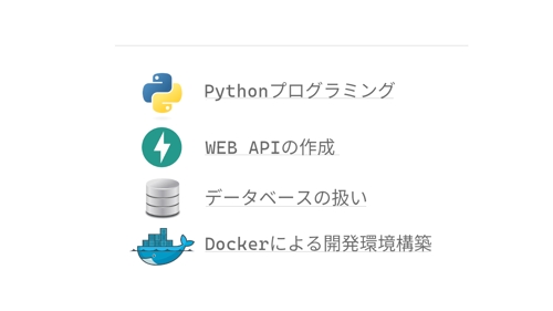 Pythonプログラミングを中心にAPI開発、Docker環境、DB設計などについてサポートします