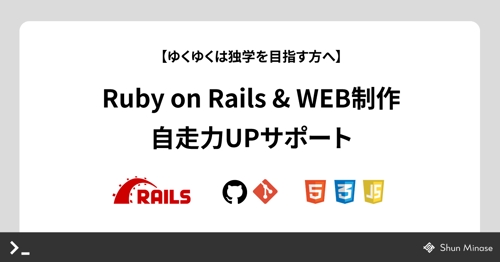 【Rails・WEB制作 自走力UP】開発のお手伝いを通じ、自走力がUPするようサポートします💪-image1