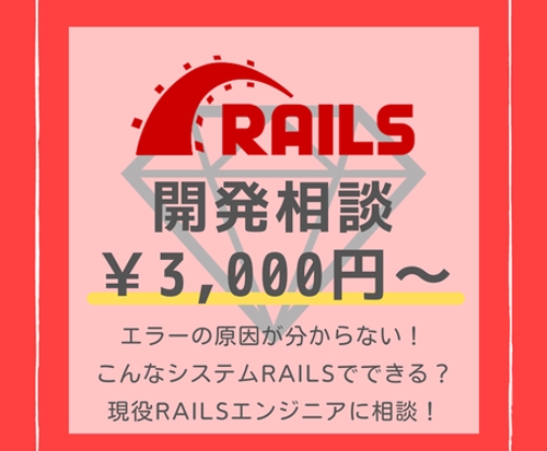 Ruby on Railsの相談 お試しプラン（単発解決）