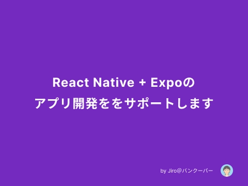 React Native + Expo でアプリを開発されたい方のサポートをします！-image1