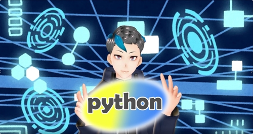 【初心者🔰OK！！】Python入門プラン