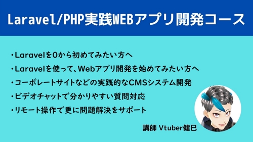 【Laravel】実践Webアプリ開発コース