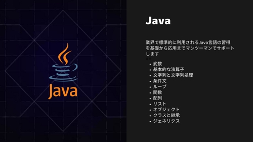 Javaによるプログラミング言語学習支援