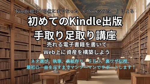 Web上に資産を構築したい人のための、初めてのKindle出版手取り足取りサポート-image1