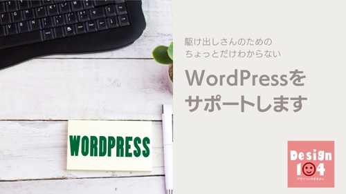 WordPress困りごとサポートします-image1