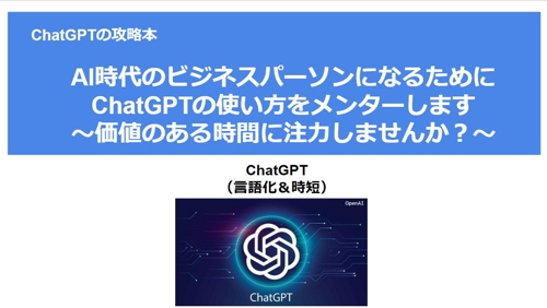 【ChatGPT】あなたの業務に使えるプロンプトを作成（コンサル＆伴走支援or教育or単発作成）-image1