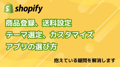 Shopify操作完全マスター-image1