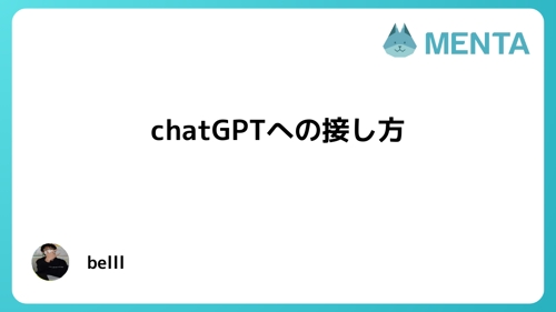 chatGPTの効率的な使い方についてお教えします。