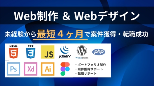 【🎨未経験→転職・副業】Web制作者・Webデザイナー養成講座（完全サポート）-image1