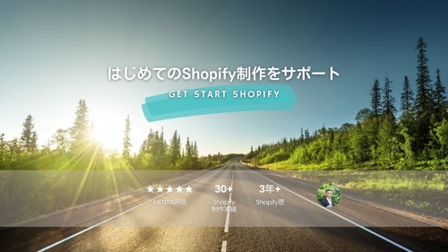 【Shopify未経験OK】はじめてのShopify案件の制作をサポートいたします